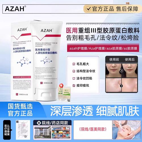 WEZM护理膜医用重组III型人源化胶原蛋白敷料法令纹细毛孔皮肤