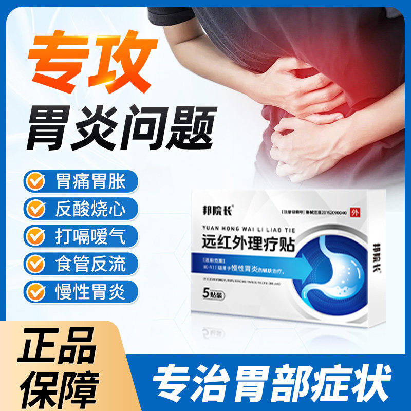 邦院长远红外理疗贴胃肠炎消炎止痛小儿肠胃脾胃治疗贴官方旗舰店,医疗器械,膏药贴（器械）,淘宝优惠券,粉丝福利购,淘宝优惠卷