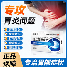 邦院长远红外理疗贴胃肠炎消炎止痛小儿肠胃脾胃治疗贴官方旗舰店