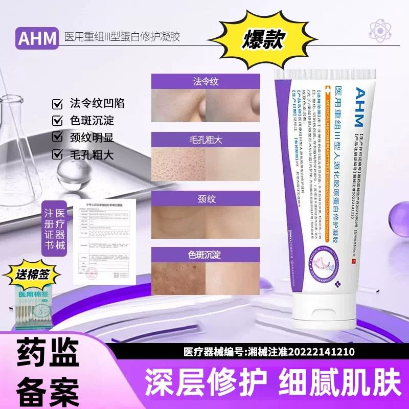 AHM护理膜哈曼护理膜重组修护凝胶淡法令纹缩毛孔光滑肌肤