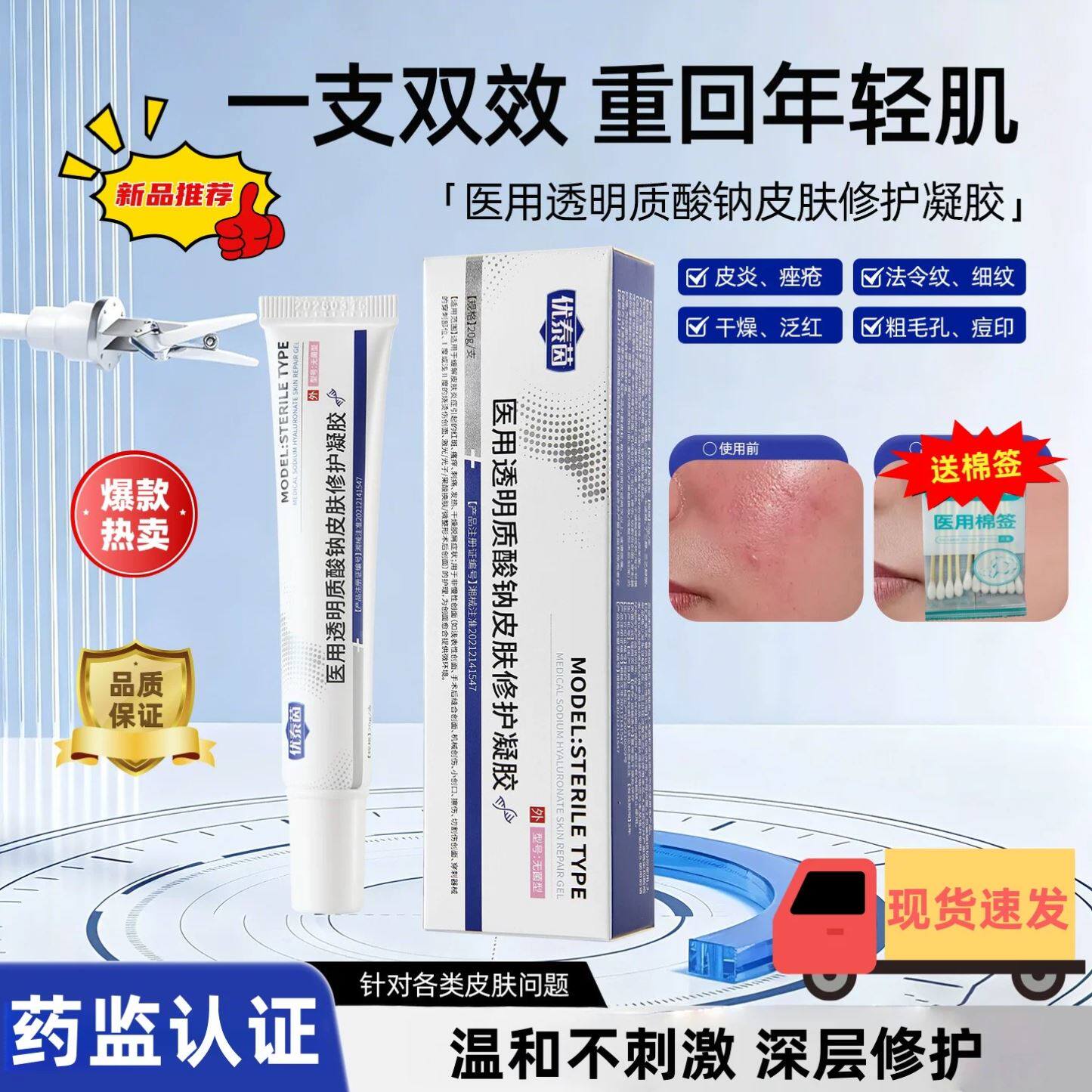 优泰茵医疗器械品牌店ytay小白管优泰茵透明质酸钠痘修护凝胶