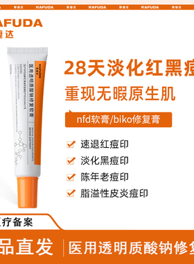 nfd软膏cko小橙管那复达祛痘膏biko修复膏那复达透明质酸钠淡化膏