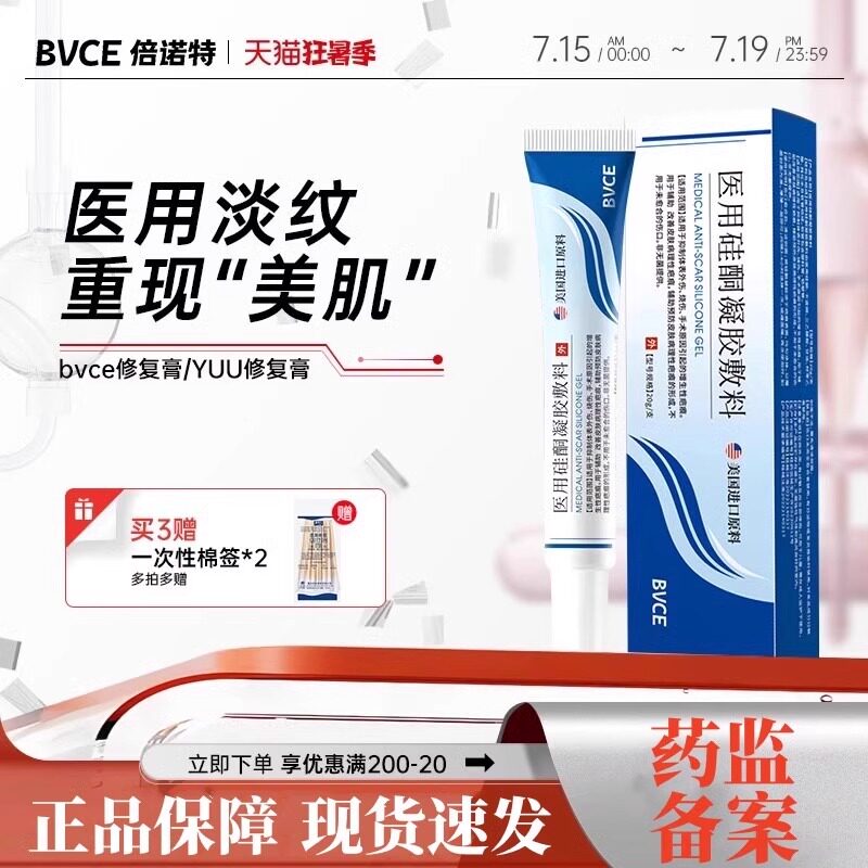 wer硅酮凝胶BVV小蓝管淡化妊娠纹产后修护生长膨胀纹纹BVCE修复膏