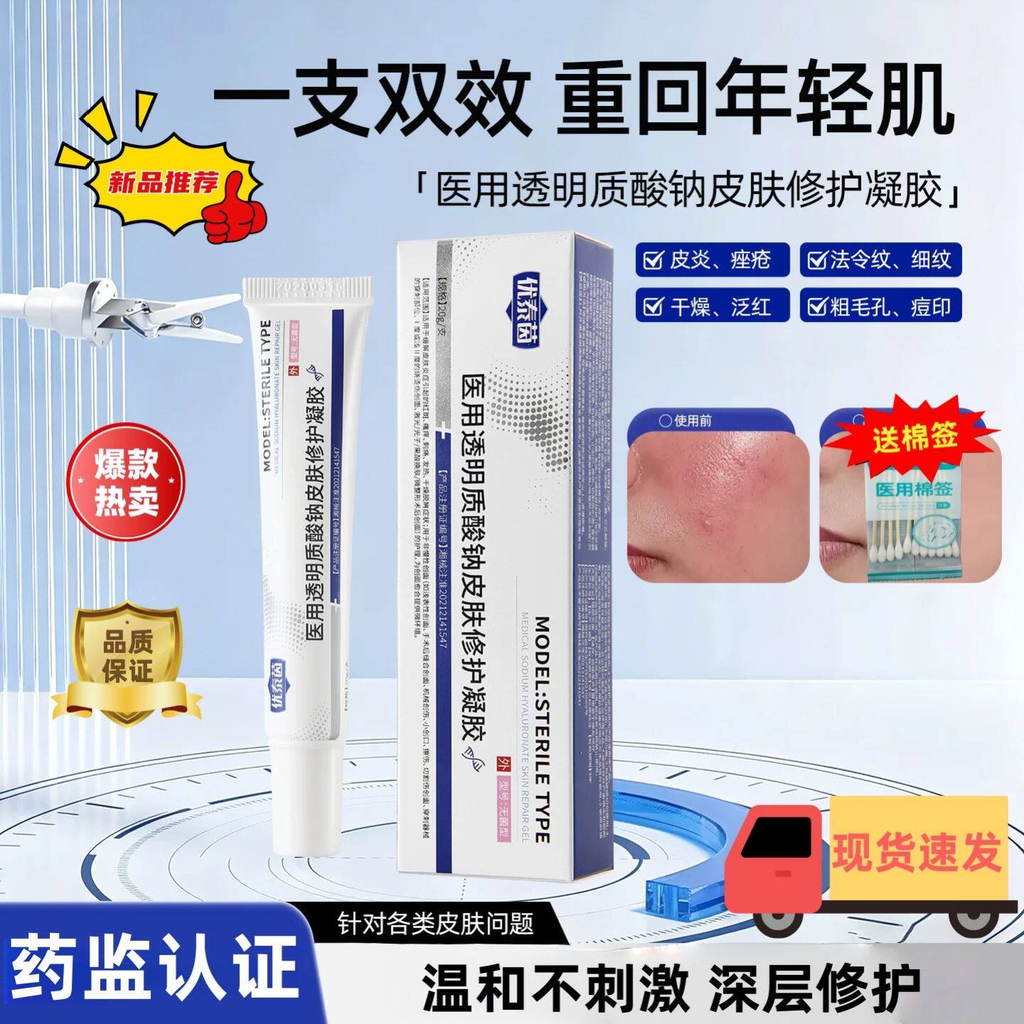 ytay小白管优泰茵去痘印闭口痤疮透明质酸钠痘痘医用修护凝胶正品