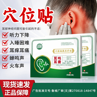 协大夫正品神经性耳鸣穴位贴敷治疗帖耳鸣耳痒耳聋磁疗耳鸣贴绿色