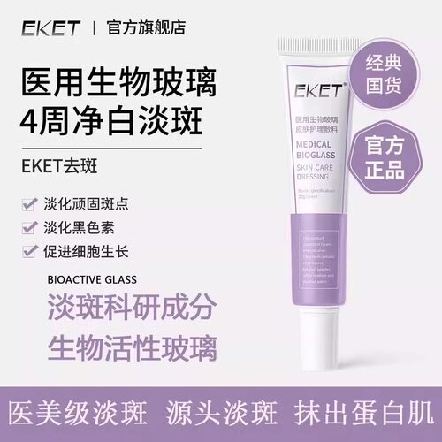 柯棠护理敷料KT小紫管软膏凝胶黄褐斑晒斑雀斑淡褪祛淡斑生物eket