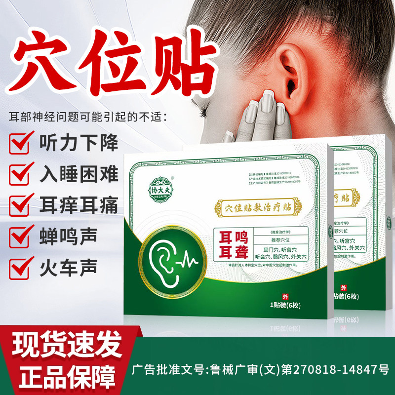 协大夫穴位贴敷治疗贴多种草药熬制耳部神经性耳响听力下降绿