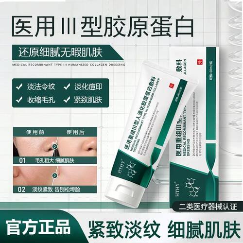 HTHY护理膜医用重组胶原蛋白凝胶细致毛孔淡化纹路痘印法令纹