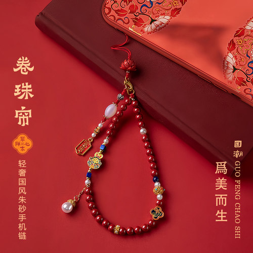 精致高端轻奢朱砂手机链条手腕款