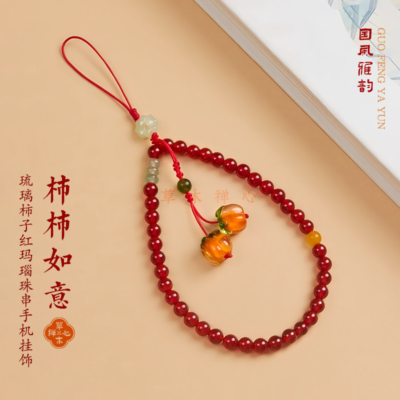 柿柿如意玛瑙珠串手机链绳手腕款女式可爱精致绝美高级感挂件挂饰,节庆用品/礼品,手机链,淘宝优惠券,粉丝福利购,淘宝优惠卷