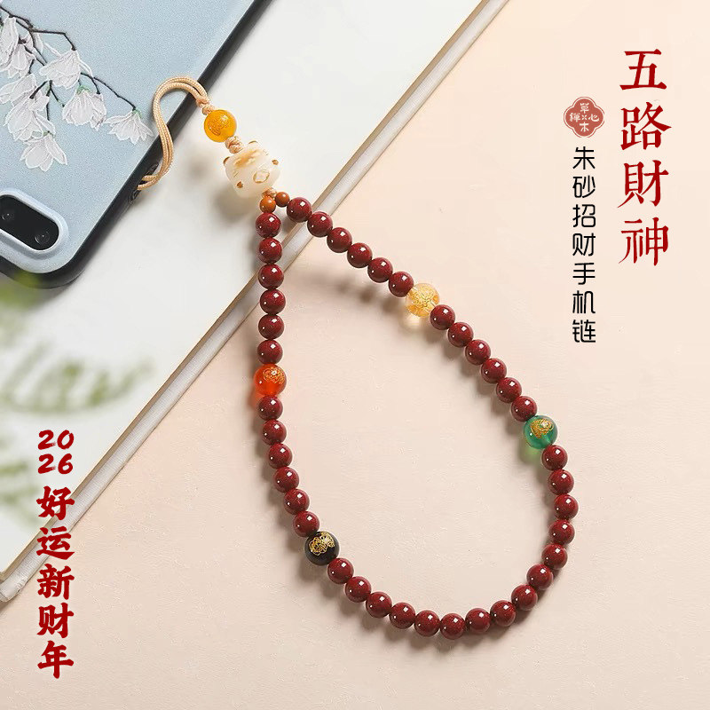 五路财神高纯度朱砂女式高端手机链条串珠挂手腕款招财转运挂件绳