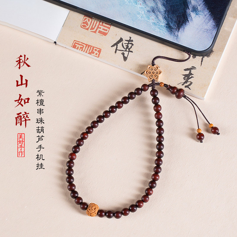 紫檀串珠手机链中国风葫芦挂件绳