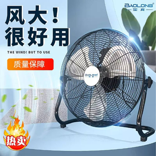 宝龙趴地扇台式大功率工业落地扇
