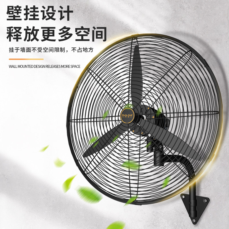 宝龙工业风扇强力壁挂式大功率工厂挂墙电风扇大风力摇头牛角壁扇