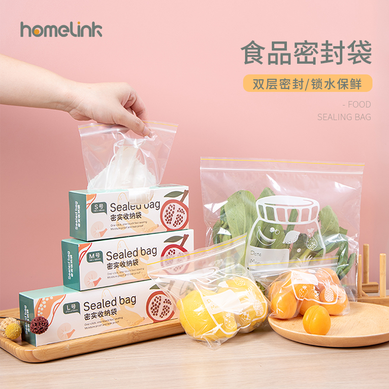 homelink保鲜袋食品级家用冰箱专用收纳自封袋子带封口分装密封袋_餐饮具 第2张