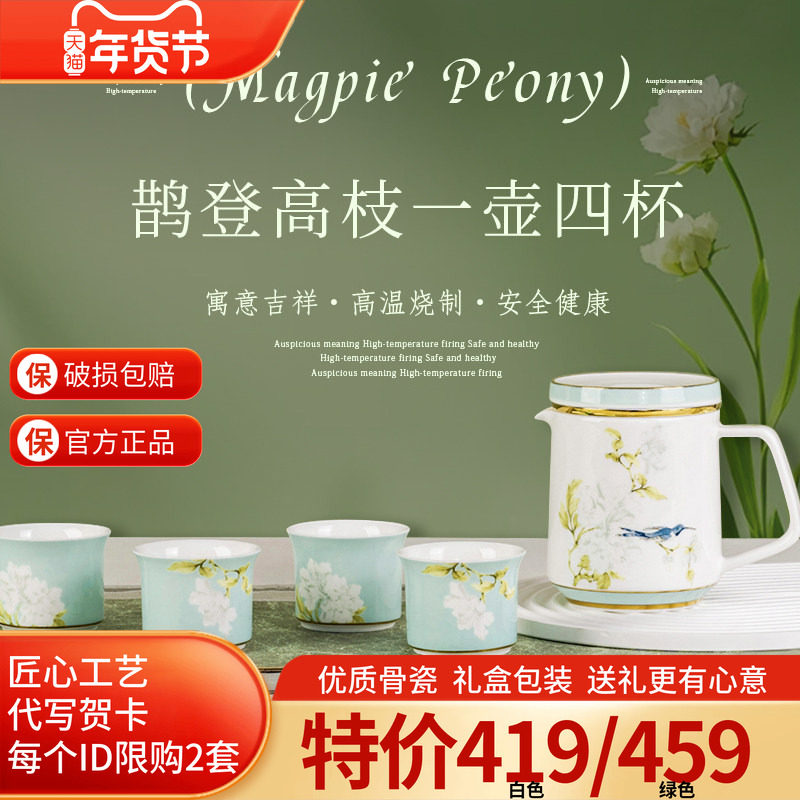 高淳陶瓷鹊登高枝中式轻奢风骨瓷茶具套装家用瓷器茶壶杯送礼茶具,餐饮具,整套茶具,淘宝优惠券,粉丝福利购,淘宝优惠卷