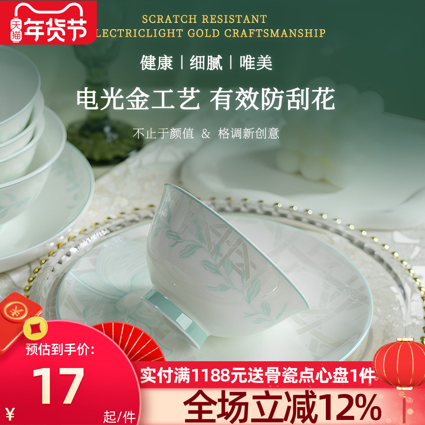 高淳陶瓷空中花园骨瓷碗碟家用现代饭碗汤碗菜盘描金高端碗盘餐具,餐饮具,碗,淘宝优惠券,粉丝福利购,淘宝优惠卷