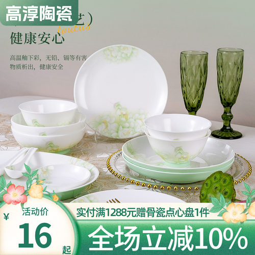 高淳陶瓷清风醉荷碗盘餐具