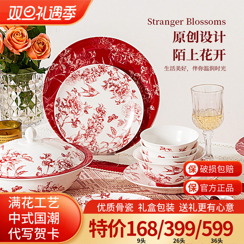 高淳陶瓷陌上花开中式婚庆乔迁喜宴餐具骨瓷家用组合碗盘餐具套装