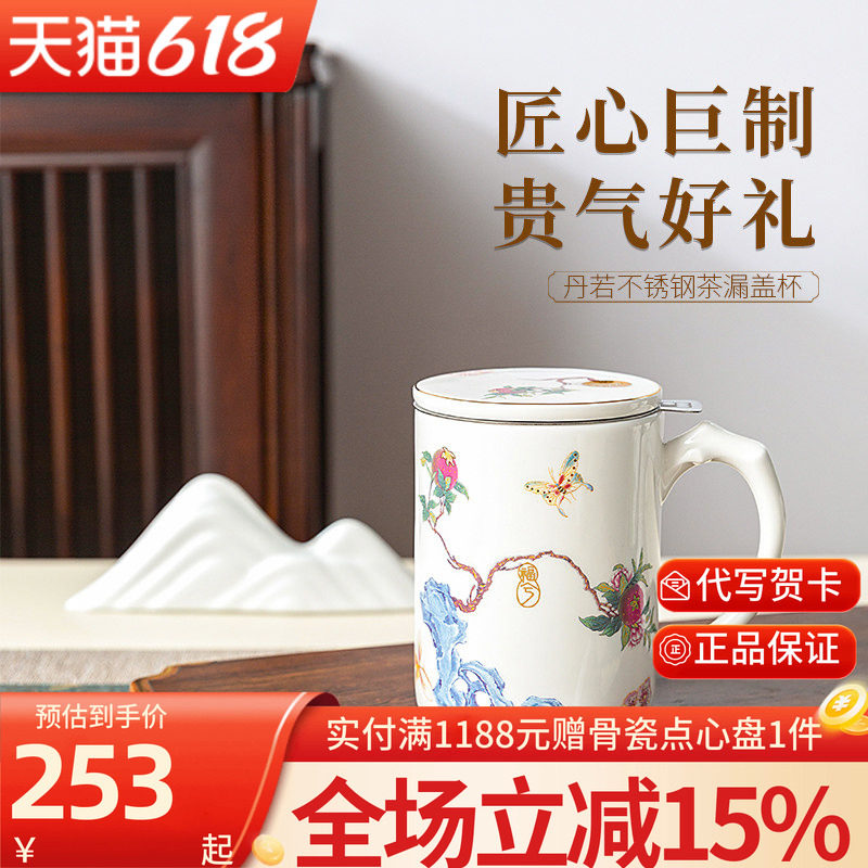高淳陶瓷丹若中式复古茶杯滤茶杯家用办公水杯骨瓷茶杯送礼茶水杯