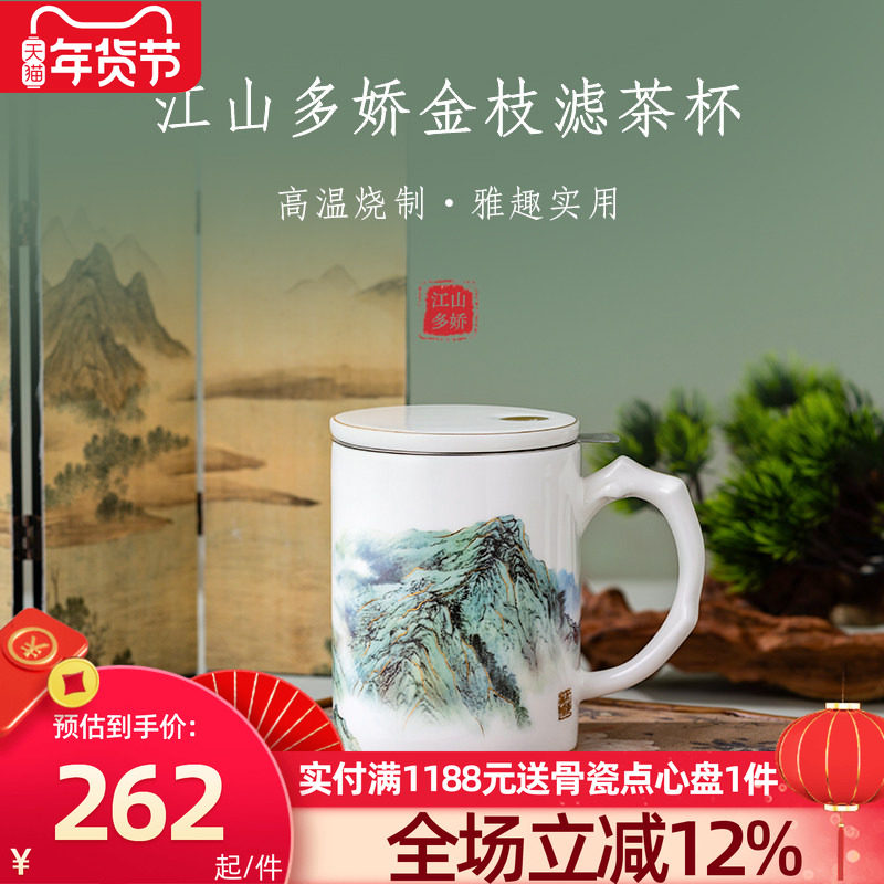 高淳陶瓷江山多娇中式复古骨瓷茶杯带滤茶杯珐琅彩茶杯伴手礼水杯,餐饮具,茶杯,淘宝优惠券,粉丝福利购,淘宝优惠卷