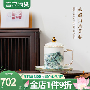江山多娇骨瓷家用盖杯茶水杯送礼办公杯高端宴会杯 高淳陶瓷新中式
