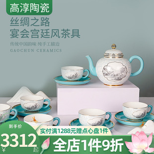 送礼宴会高端茶具礼 高淳陶瓷丝路茶具骨瓷家用珐琅彩宫廷茶具套装