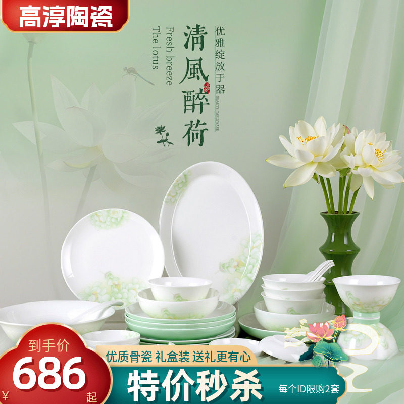 高淳陶瓷清风醉荷餐具套装