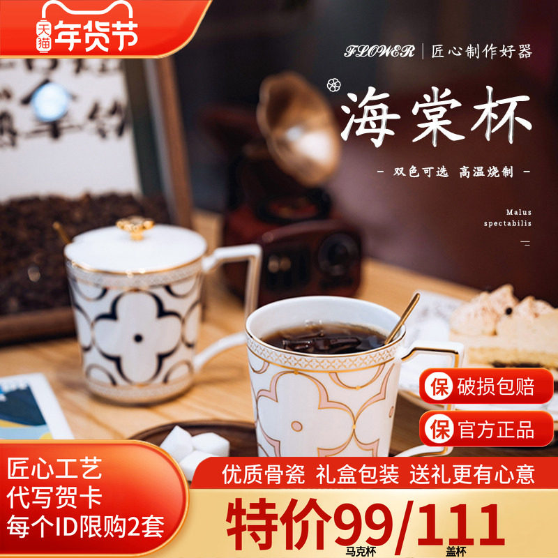 高淳陶瓷海棠杯欧式马克杯情侣水杯带盖轻奢风骨瓷茶水咖啡杯礼盒