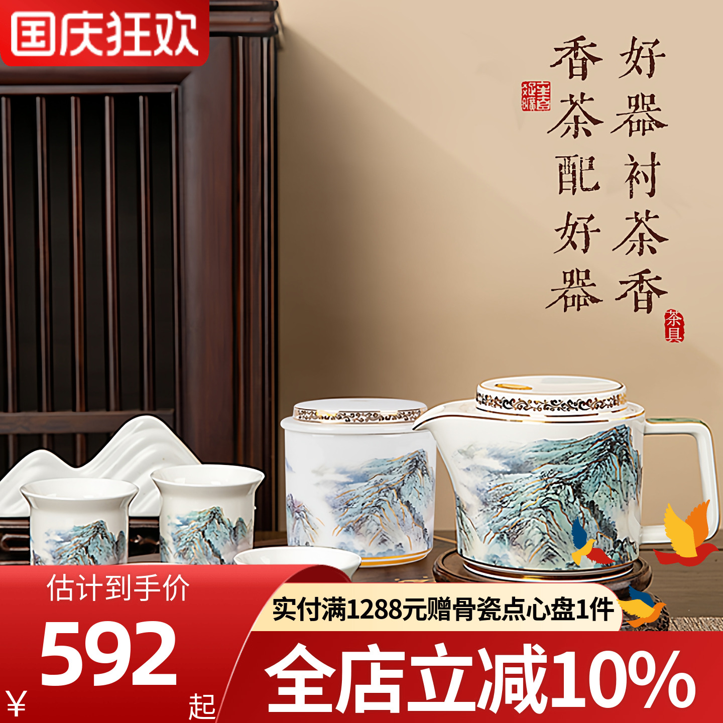 高淳陶瓷江山多娇红茶具
