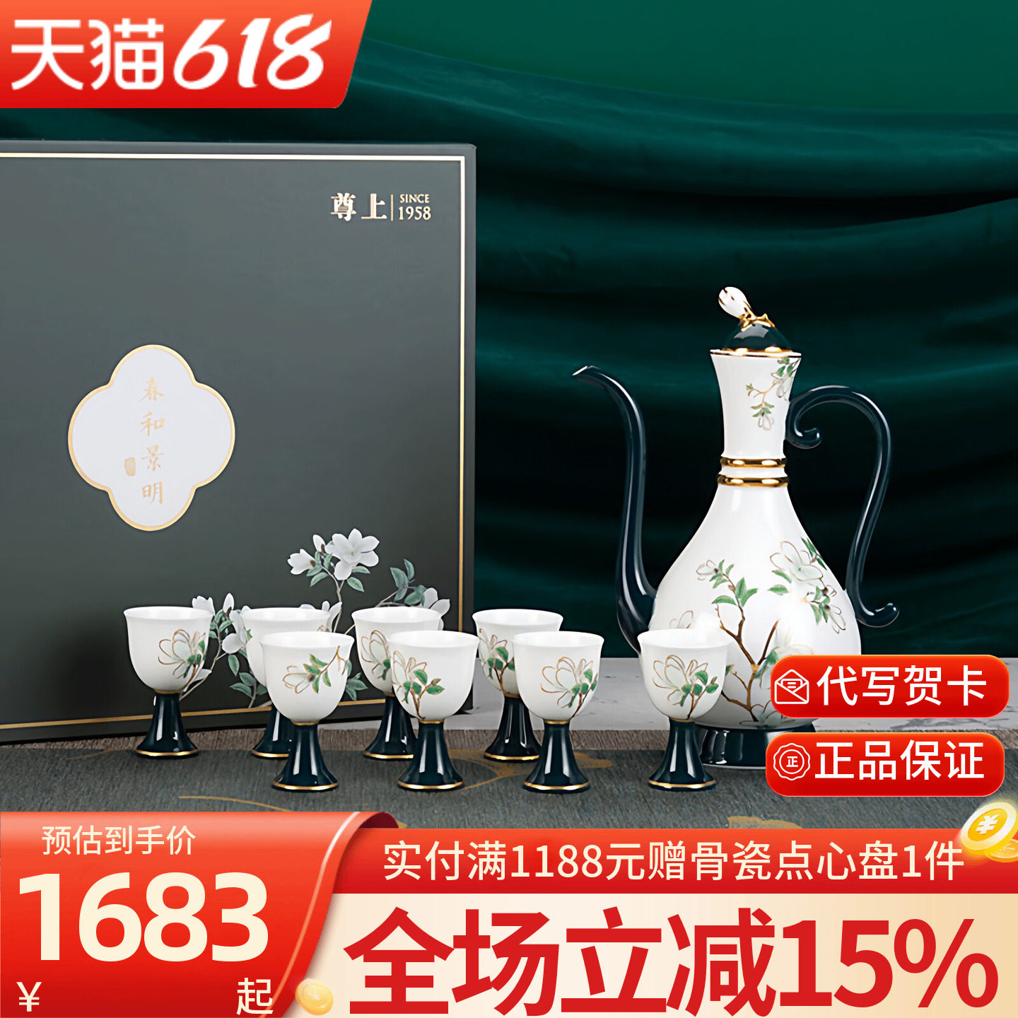 高淳陶瓷春和景明酒具家用高档送礼骨瓷描金白酒中式复古酒具礼盒