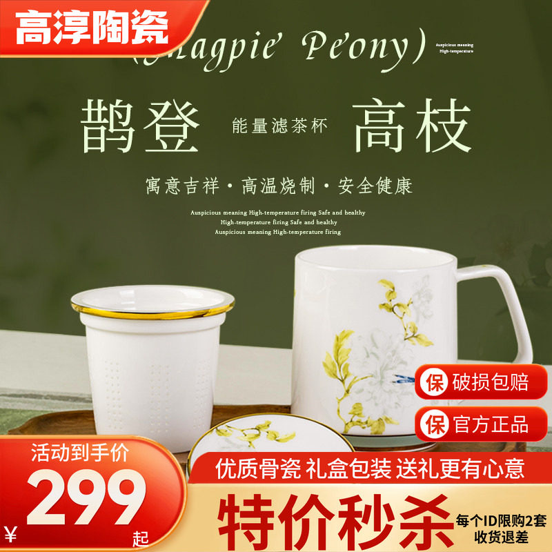 高淳陶瓷中式能量滤茶水杯