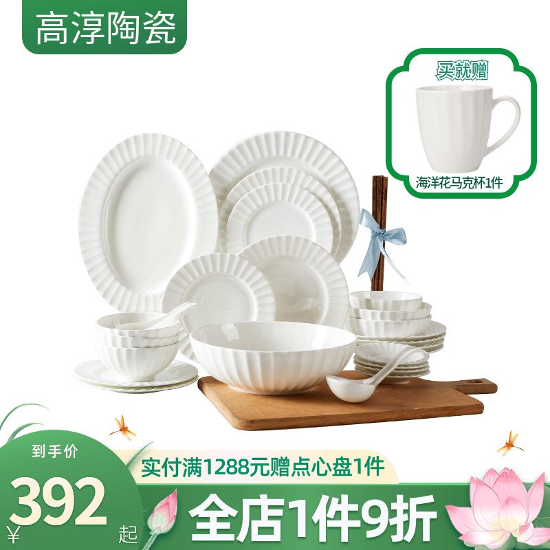 高淳陶瓷西式飯碗餐具套裝盤子