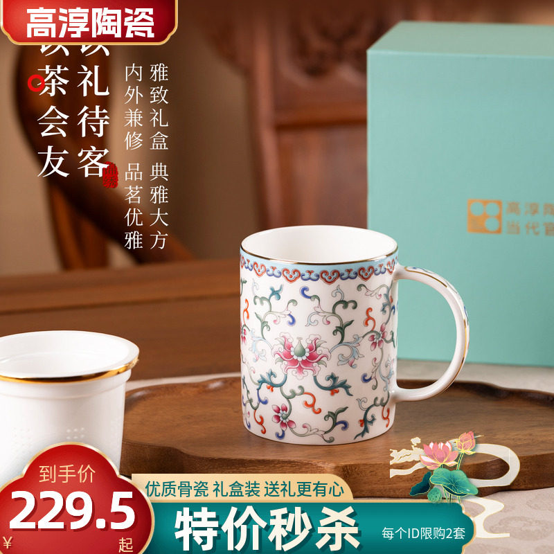 高淳陶瓷锦绣茶水杯中式家用骨瓷带盖滤茶杯办公喝茶水杯送礼茶杯