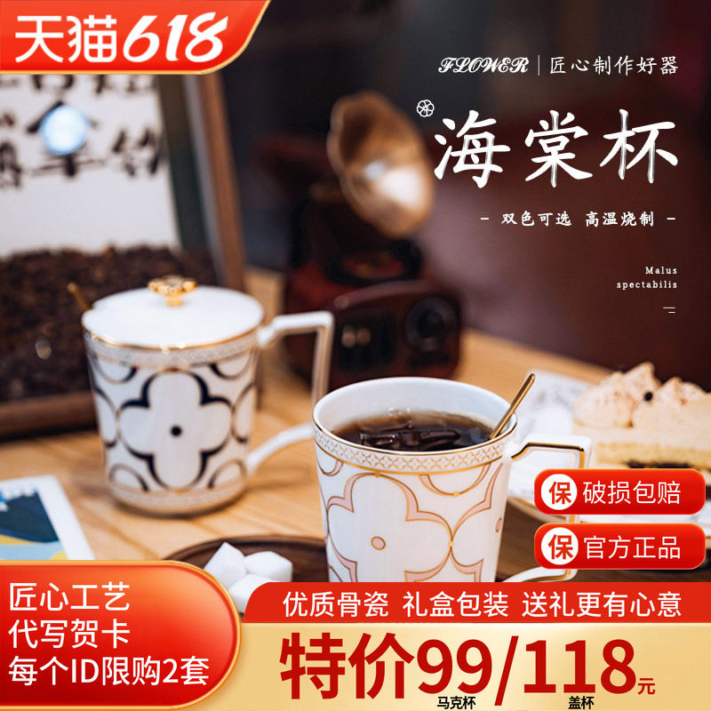 高淳陶瓷海棠杯欧式马克杯情侣水杯带盖轻奢风骨瓷茶水咖啡杯礼盒