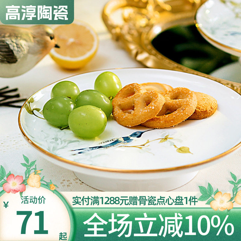 高淳陶瓷中式家用骨瓷果盘高脚小清新点心盘新年果碟高档轻奢摆件