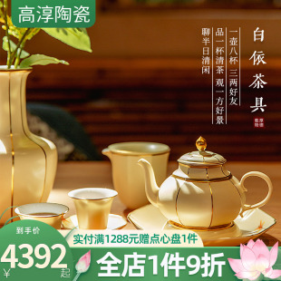 家用骨瓷色釉描金白依茶具套装 高淳陶瓷中式 高端高档送礼整套茶具