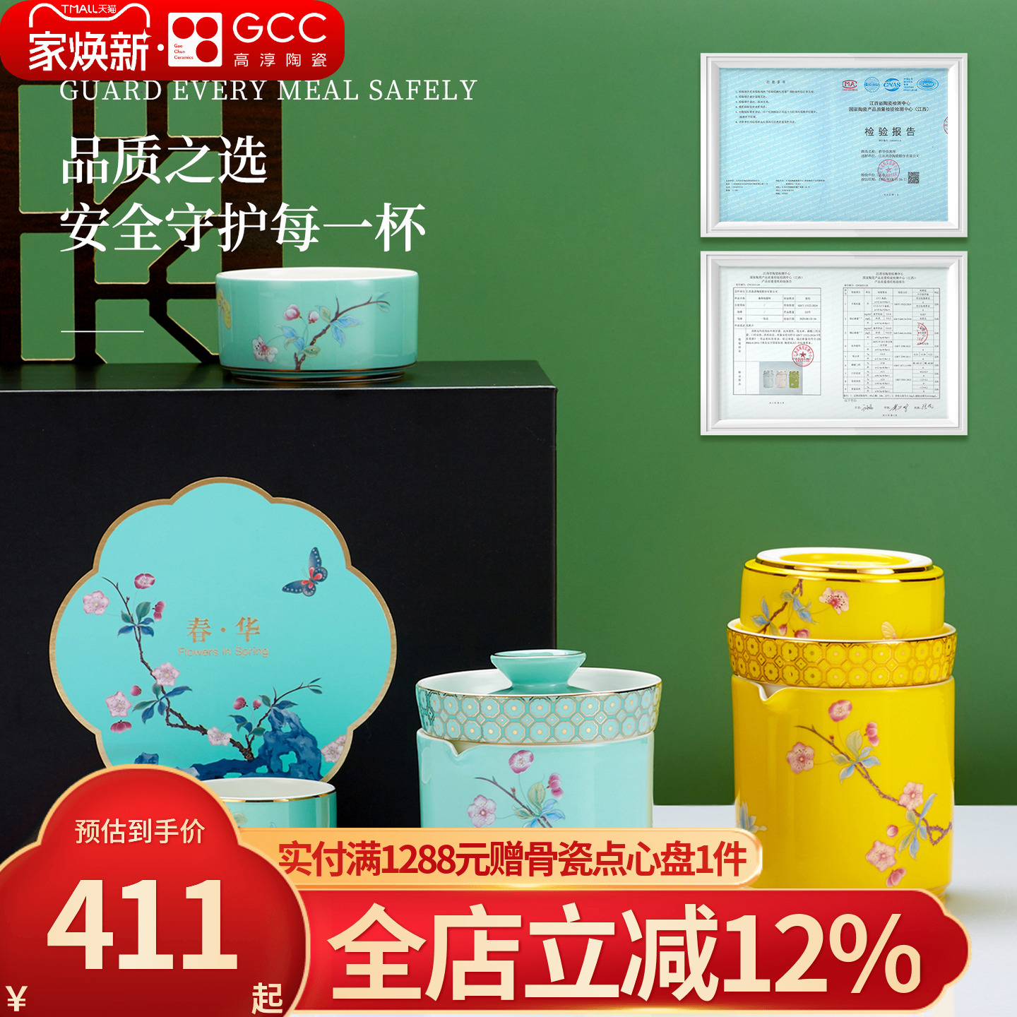 高淳陶瓷春华旅行快客杯