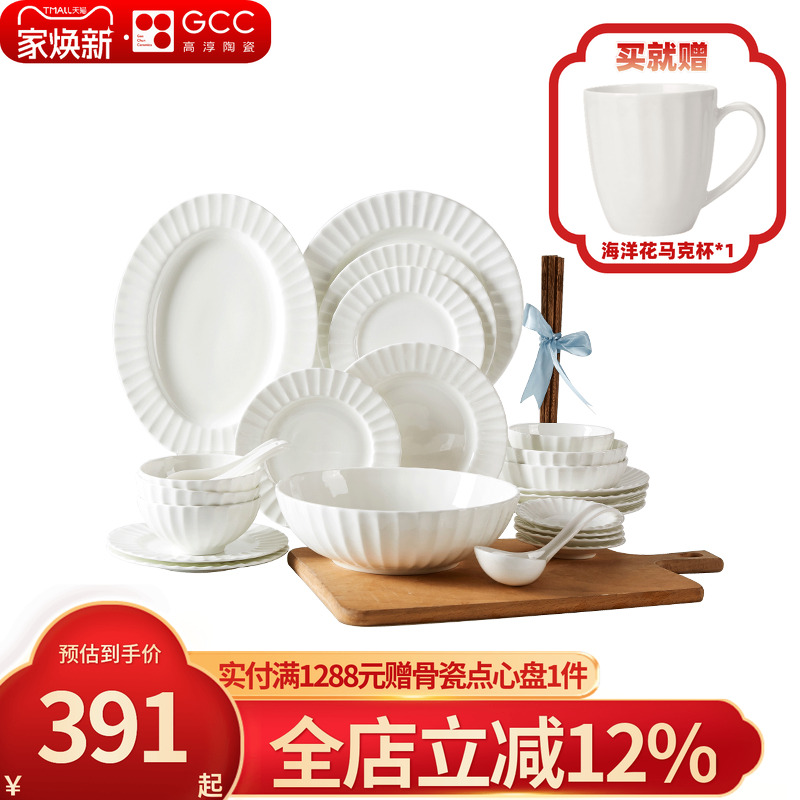 高淳陶瓷海洋花骨瓷家用欧式高端骨瓷纯白浮雕碗盘筷餐具套装礼盒