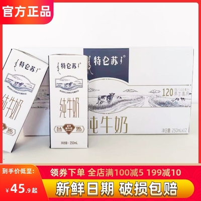 蒙牛特仑苏纯牛奶整箱官方正品