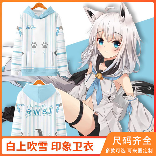 虚拟主播白上吹雪卫衣男女连帽vtuber动漫周边awsl外套hololive