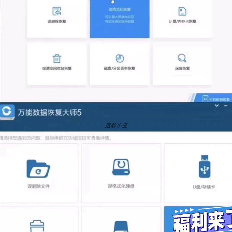 2023数据恢复大师 同款数据恢复软件 万能数据恢复win系统属于什么档次？