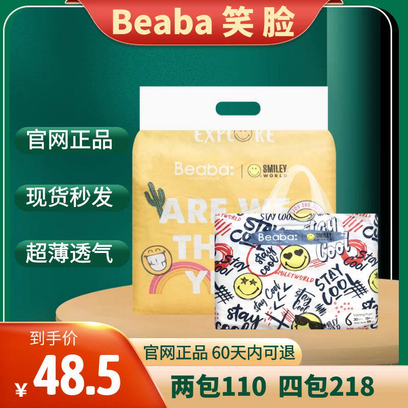 BEABA碧芭宝贝笑脸纸尿裤SM婴儿尿不湿超薄透气一体拉拉裤XXL属于什么档次？
