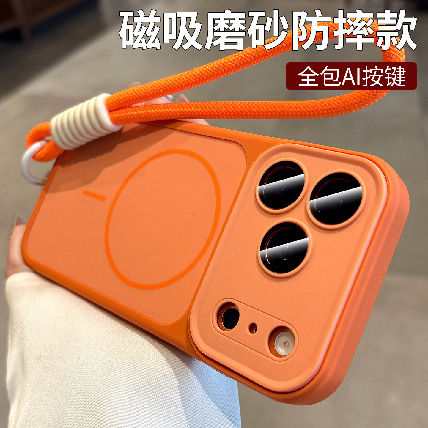 磁吸磨砂橙色适用苹果17promax手机壳2026新款女iPhone16高级感15pro带挂绳保护套14pm全包AI相机按键13外壳