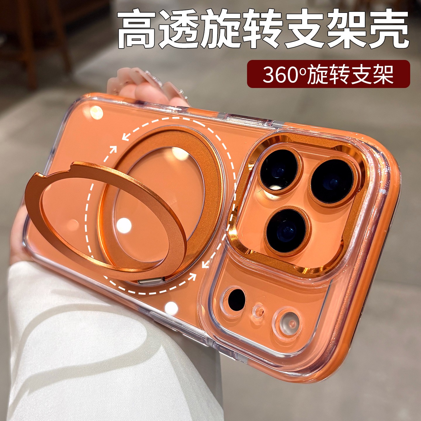 【磁吸旋转支架防摔壳】