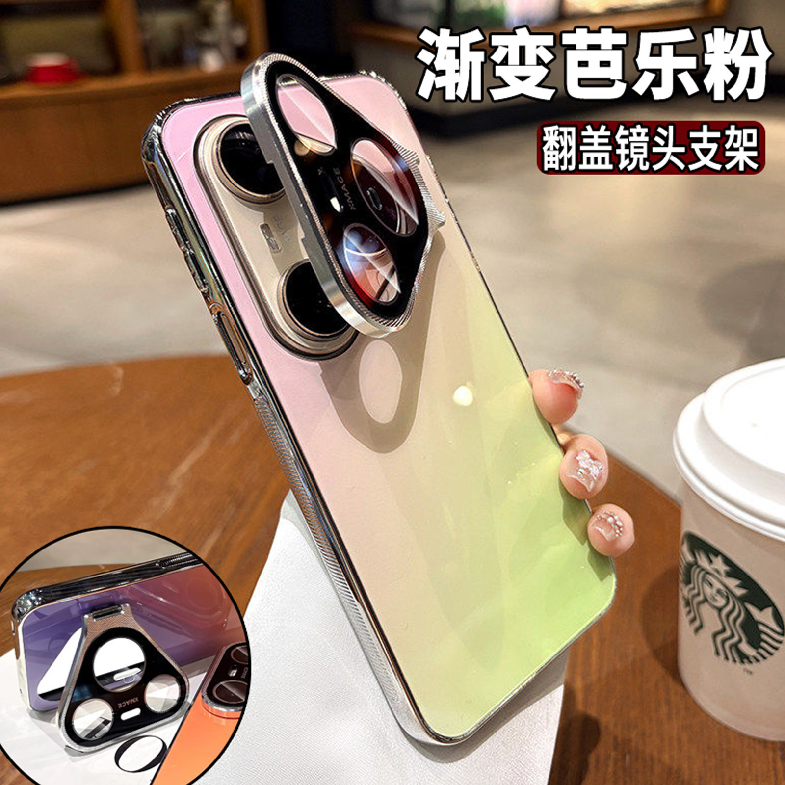 镜头支架适用华为pura90promax手机壳新款p80镜头全包p90全包防摔p80pro+渐变粉芭乐超好看p90pm高级感外壳