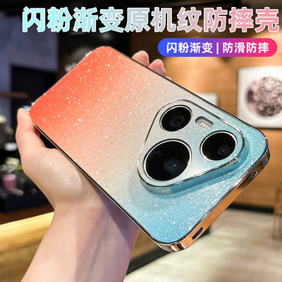 适用华为Pura系列闪粉渐变手机壳