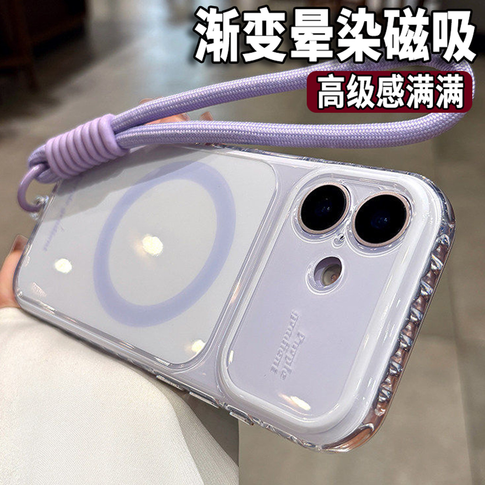 苹果多巴胺渐变磁吸挂绳手机壳