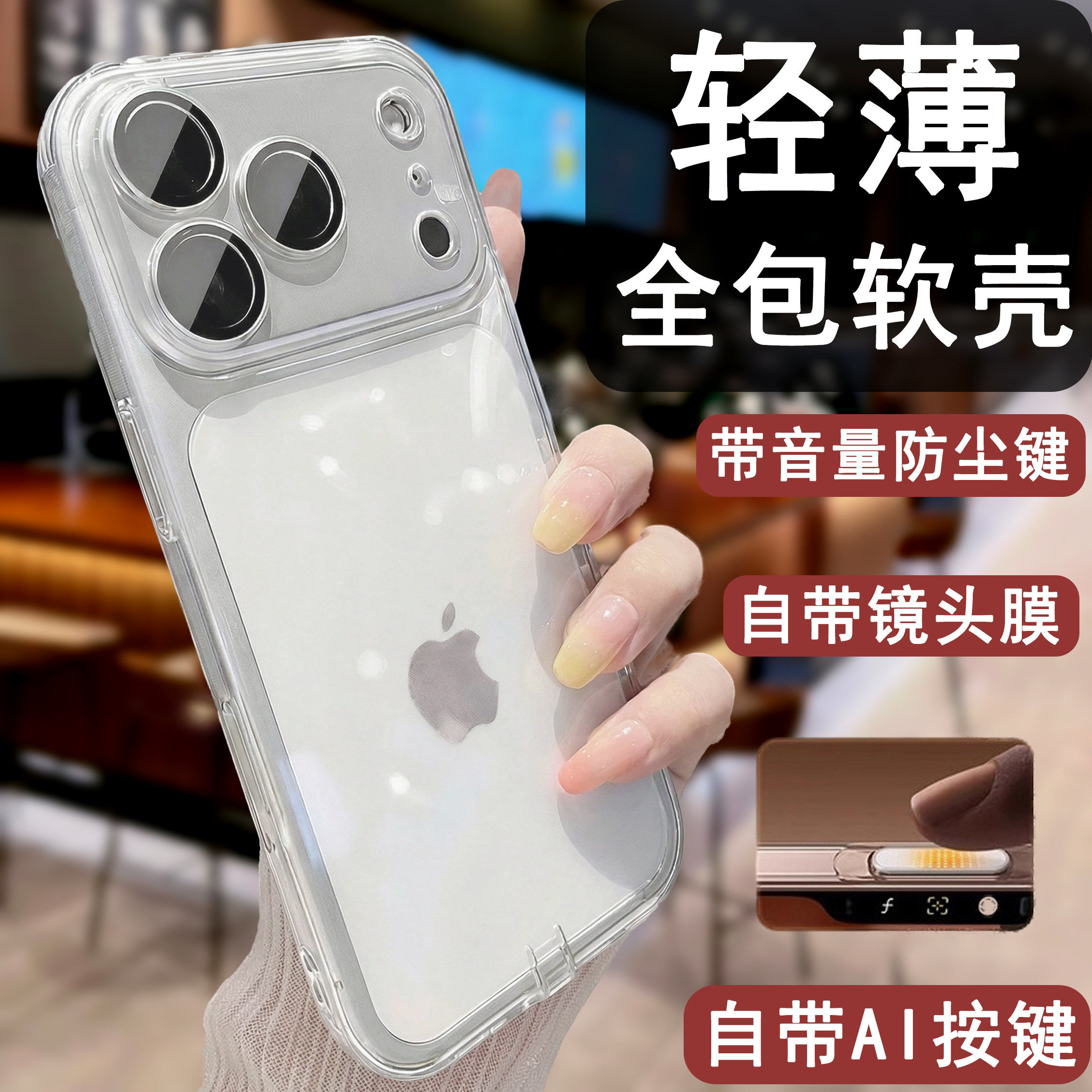 适用苹果17promax手机壳新款Ai相机按键全包透明iphone17充电防尘塞16pro镜头膜15pro软硅胶14超薄防摔保护套