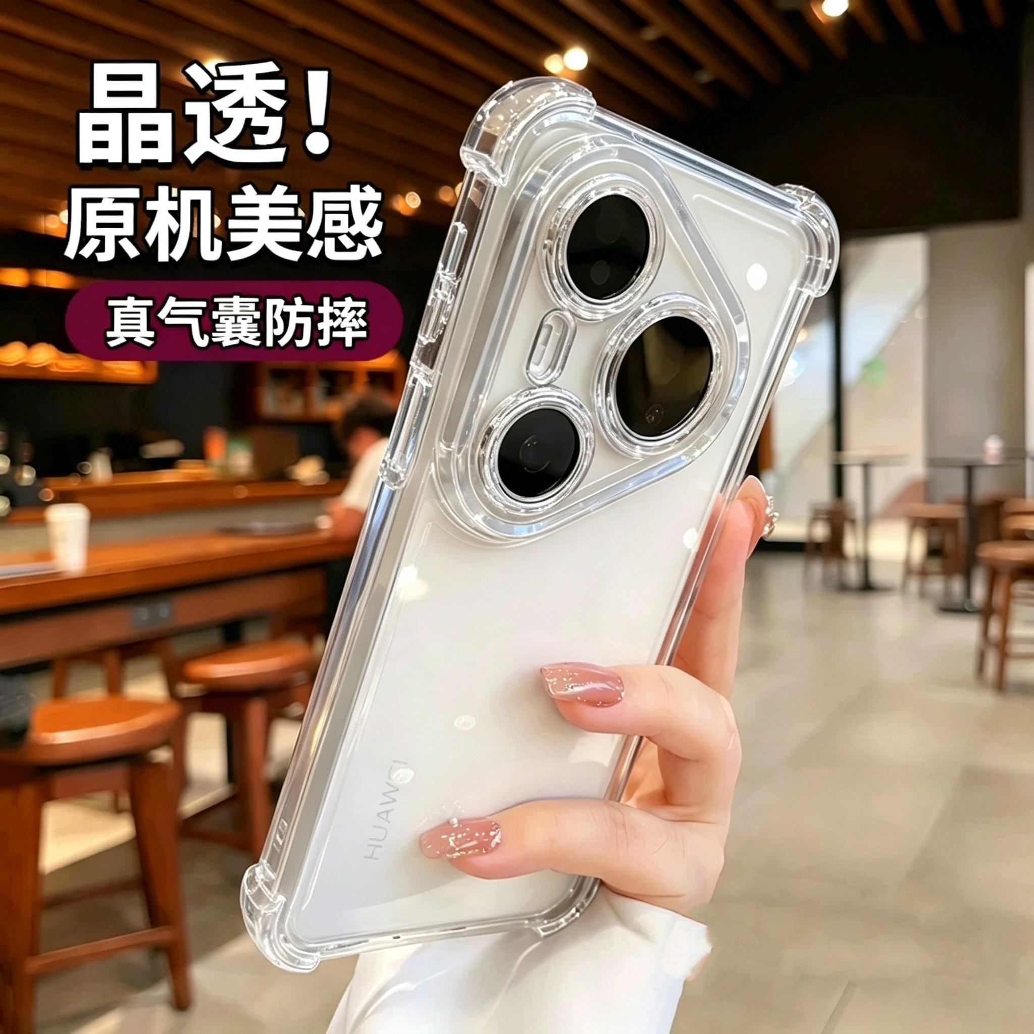 华为Pura四角气囊防摔手机壳